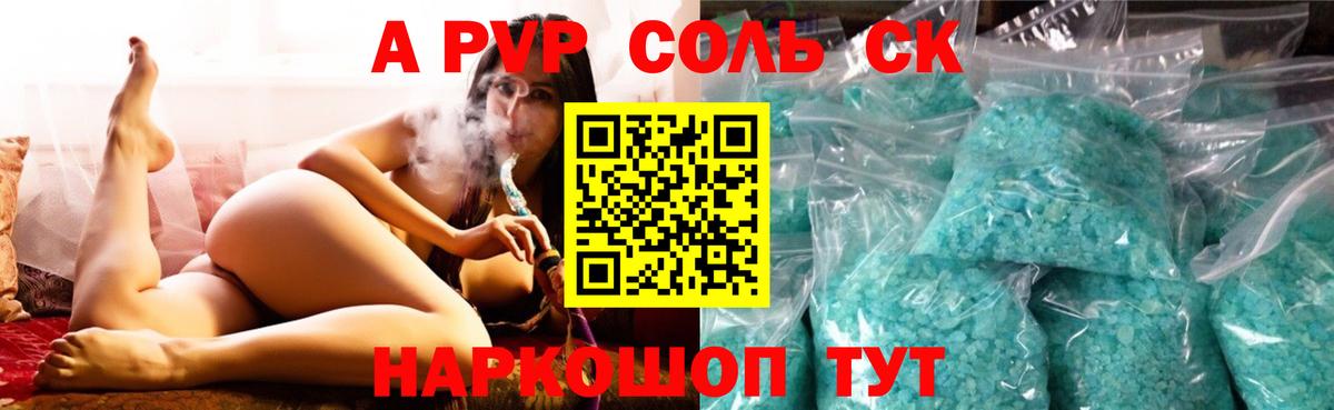 A-PVP Crystall  APVP СК КРИС  A PVP СК КРИС  A-PVP  Вход с VPN  Пенза 