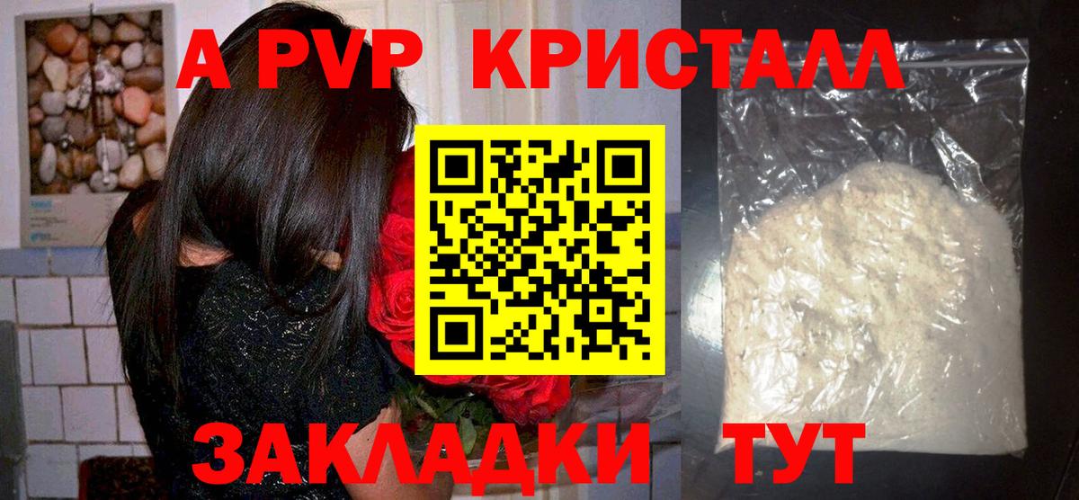 А ПВП крисы CK Пенза