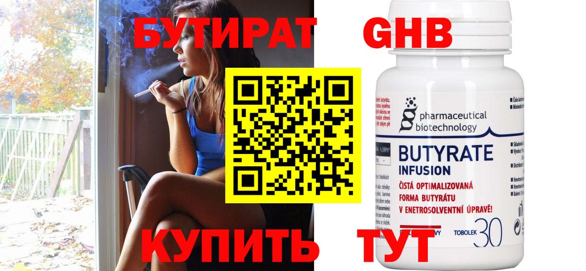 Пенза  БУТИРАТ  Вход с VPN  БУТИРАТ Butirat 