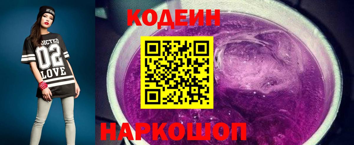 Кодеиновый сироп Lean напиток Lean (лин) Пенза