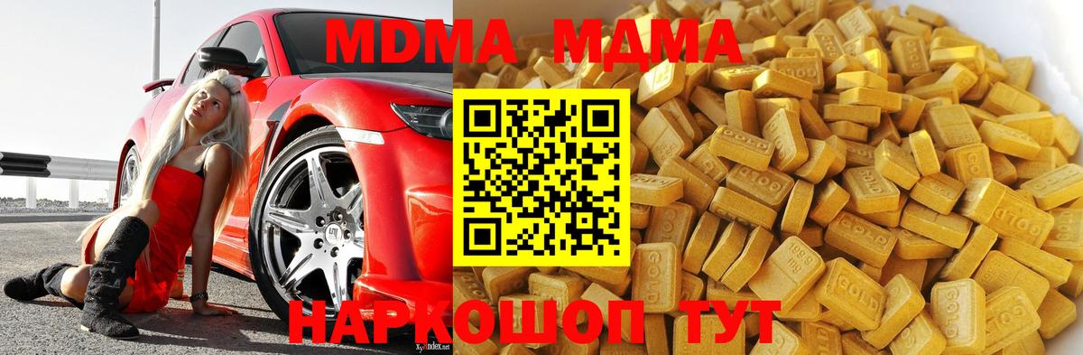 MDMA кристаллы Пенза