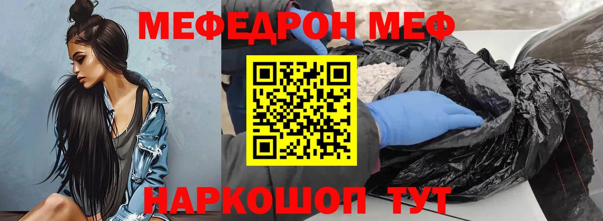 Мефедрон mephedrone  закладка  МЯУ-МЯУ мяу мяу  Пенза  Вход с VPN  МЯУ-МЯУ 