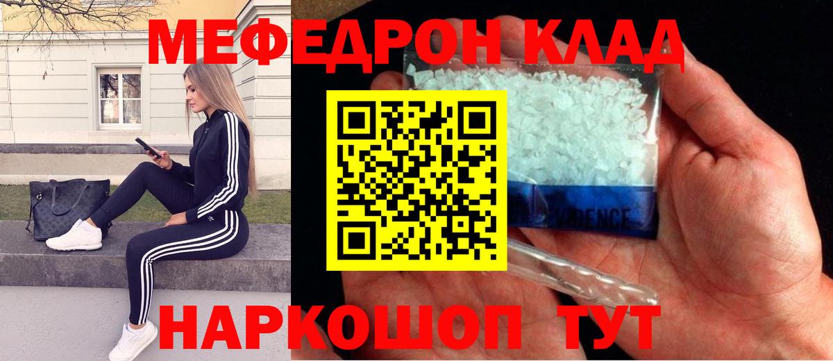 Меф кристаллы Пенза