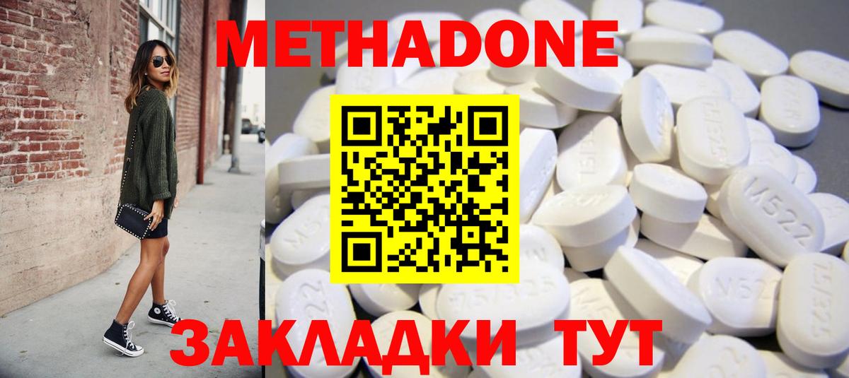 МЕТАДОН белоснежный Пенза